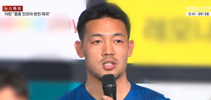 星空体育-108小时从伊朗回韩国！韩国前国脚：非常害怕，像经历了生死关头